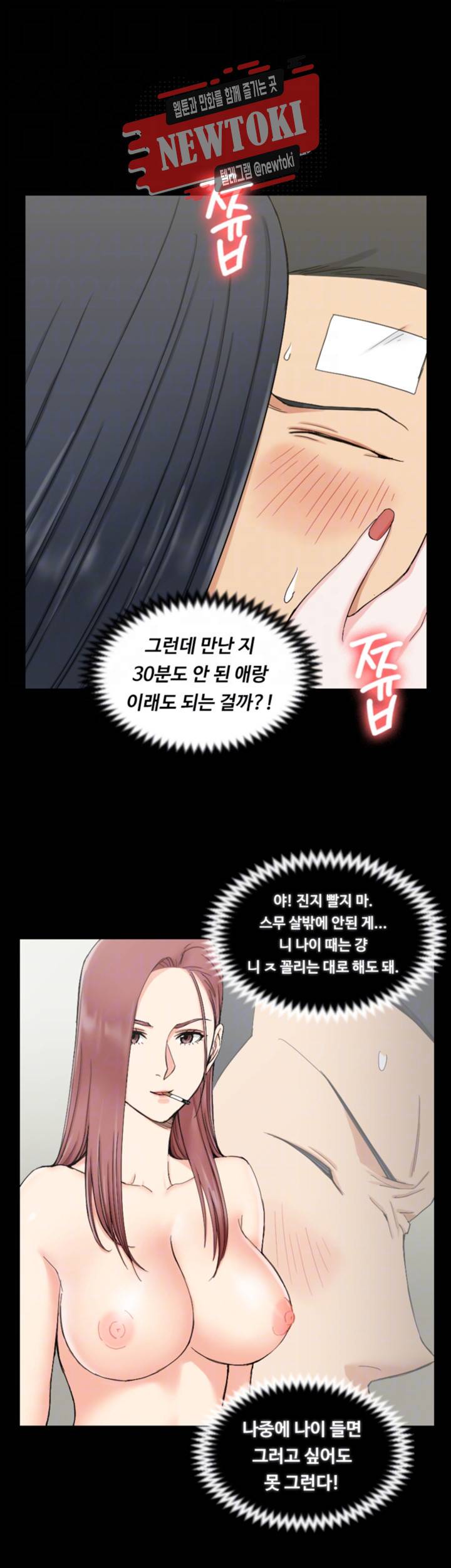 그남자의 자취방 제70화 문란한 청춘들 8