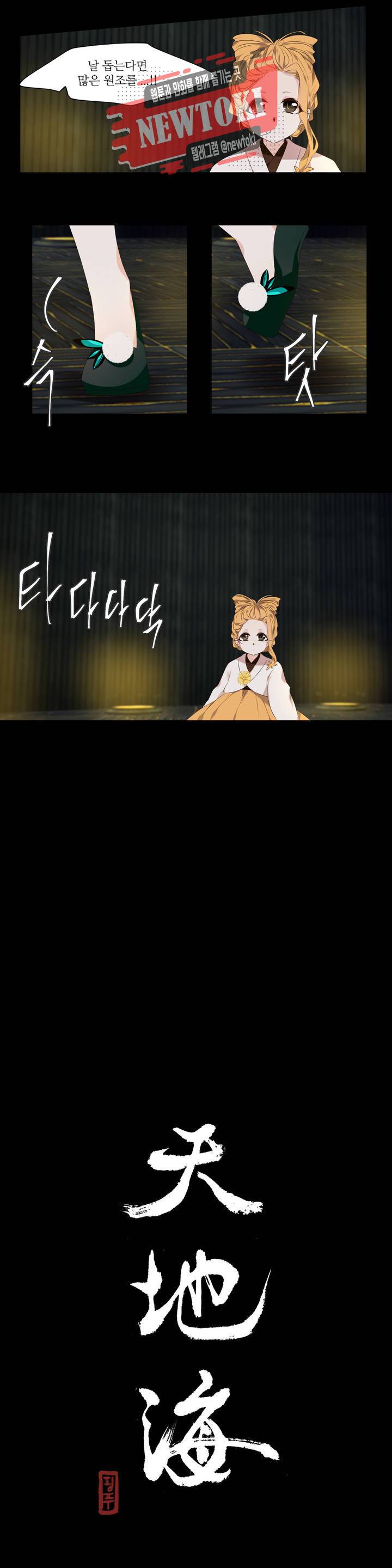 천지해 308화 호가호위 終 4