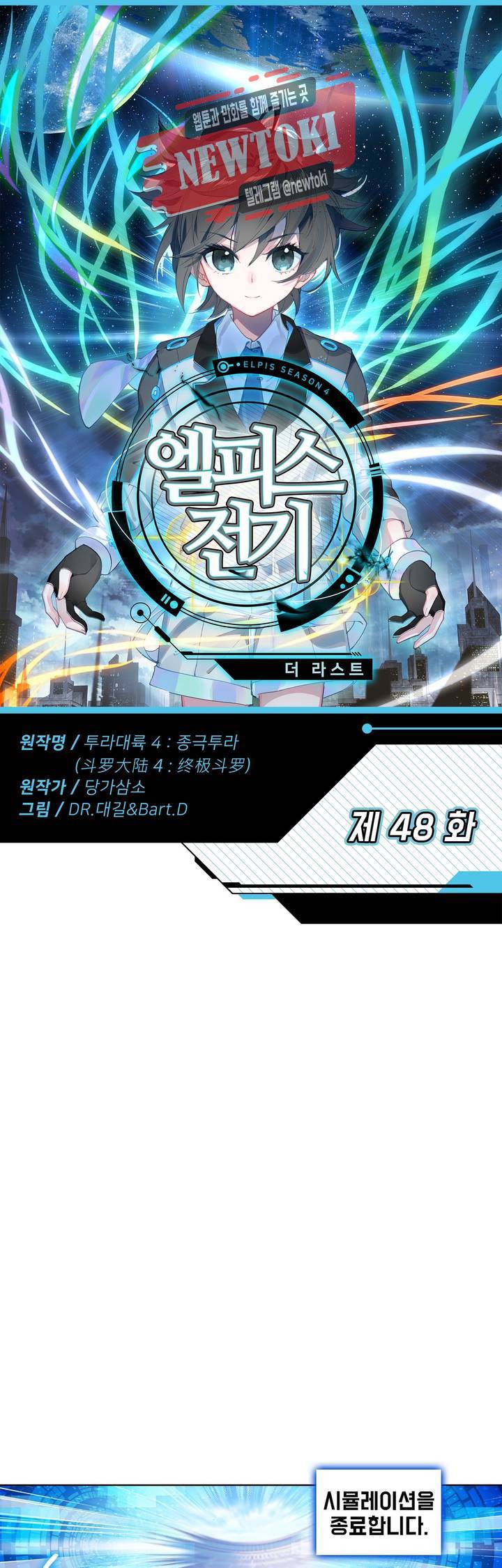 엘피스 전기:더 라스트   48화 1