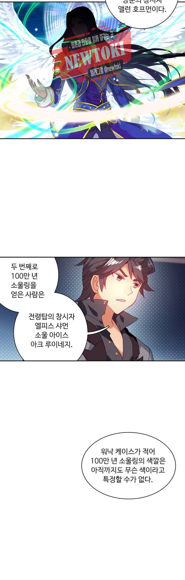 엘피스 전기:더 라스트   48화 26