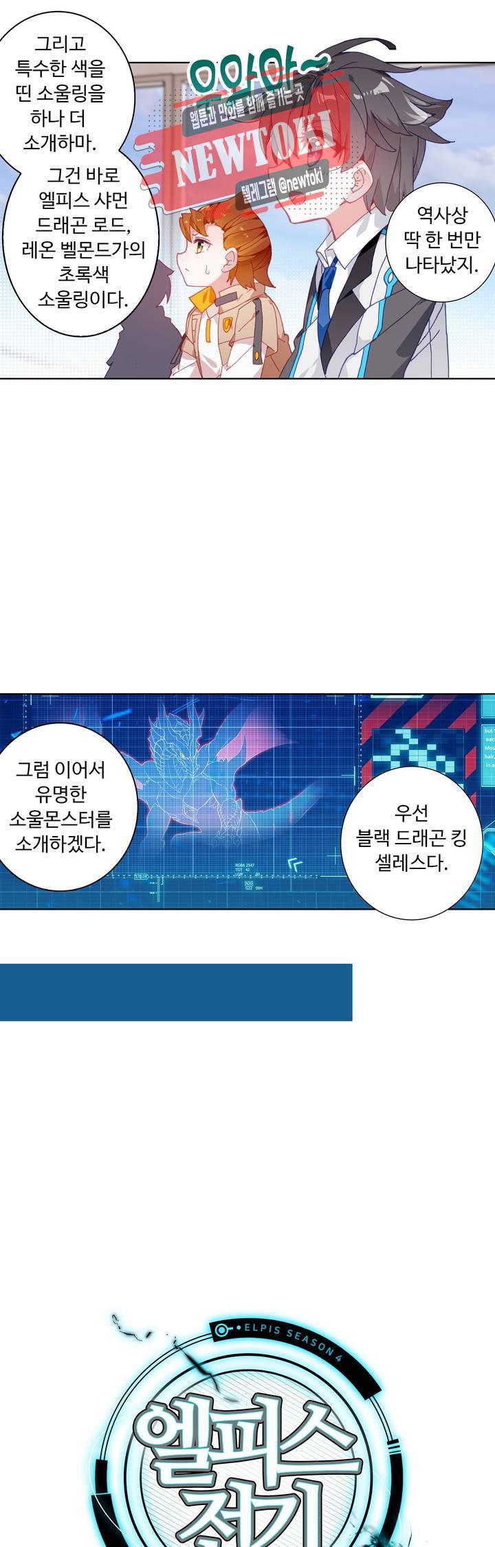 엘피스 전기:더 라스트   48화 27