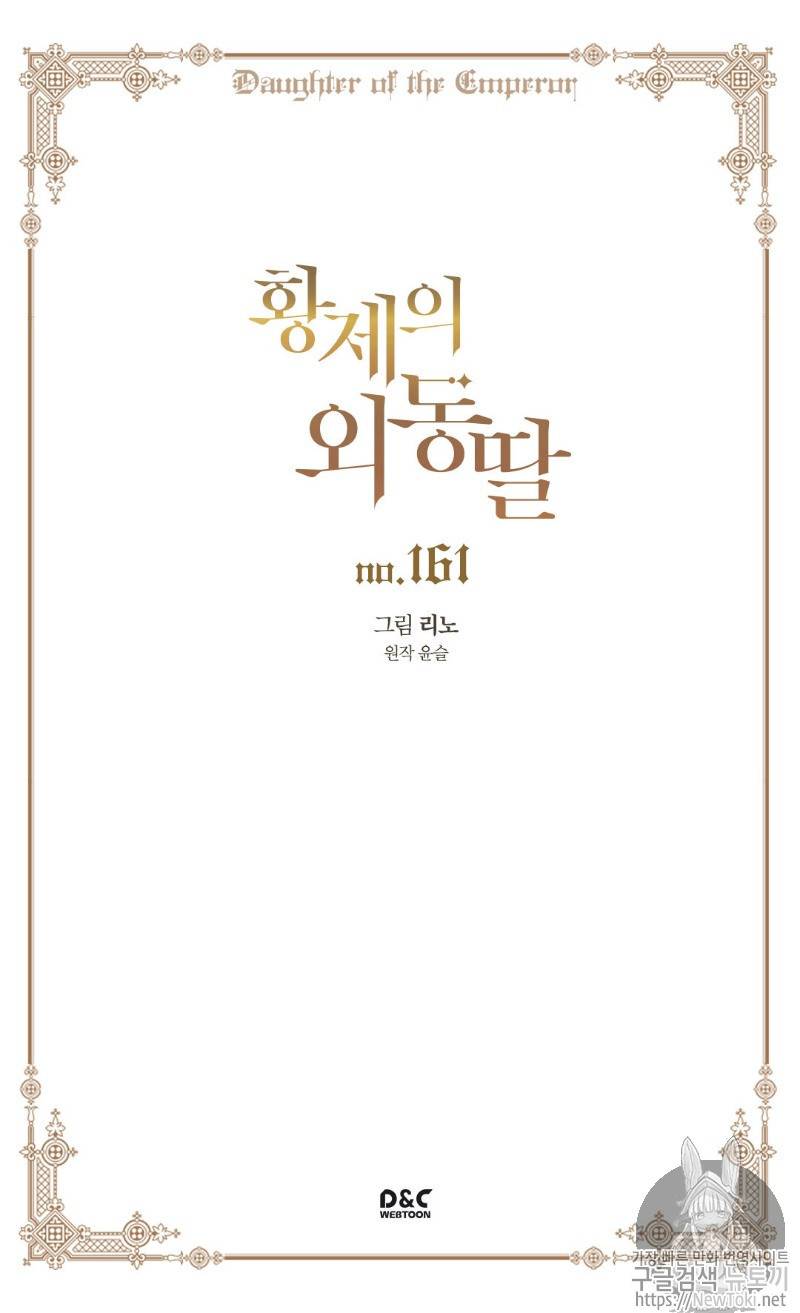 황제의 외동딸 161화 2