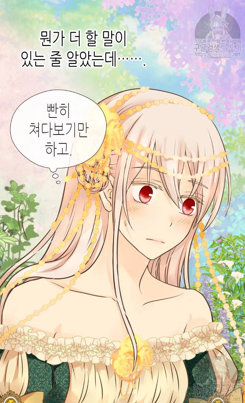 황제의 외동딸 161화 4