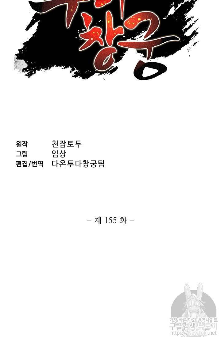 투파창궁 155화 2