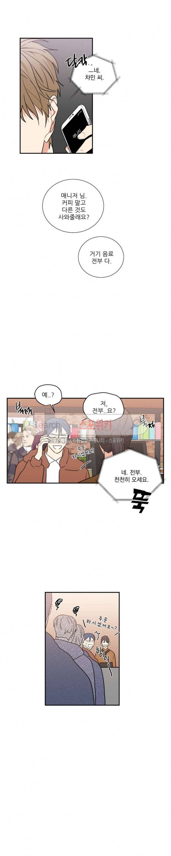 이율배반 53화 4
