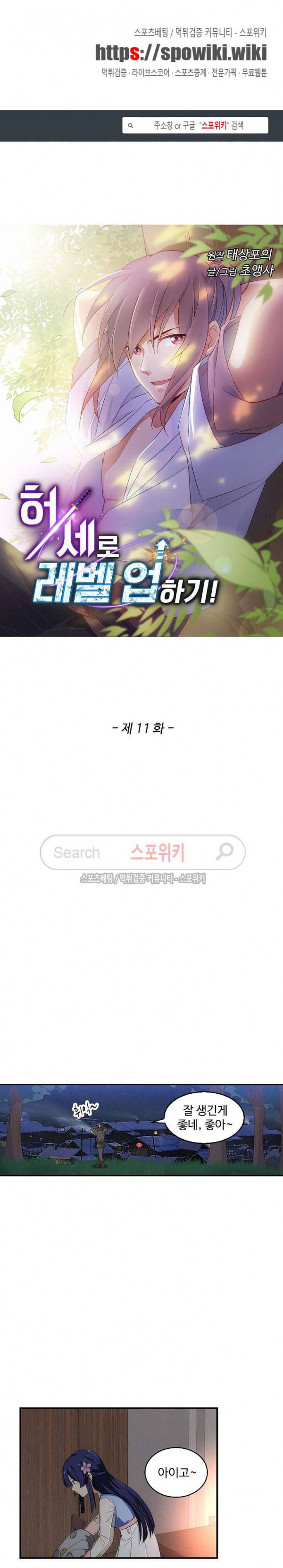 허세로 레벨업 하기! 11화 1
