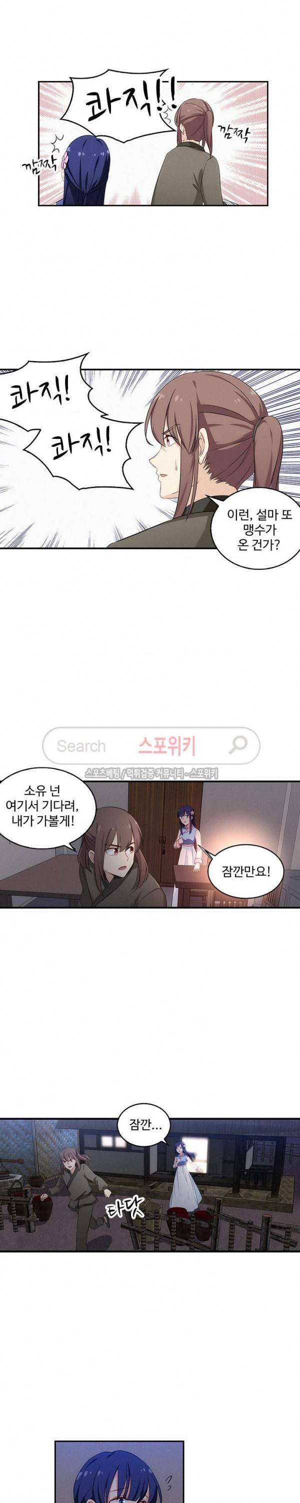 허세로 레벨업 하기! 11화 3