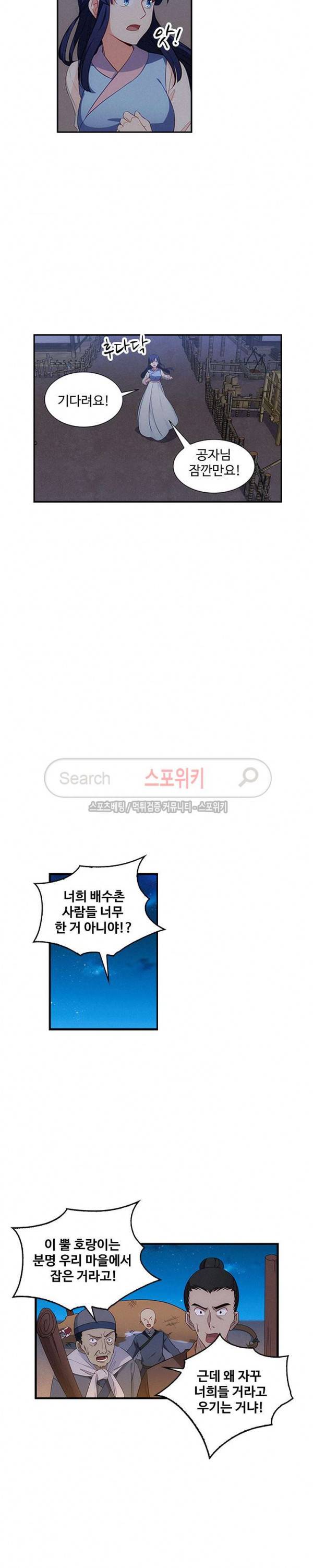 허세로 레벨업 하기! 11화 4