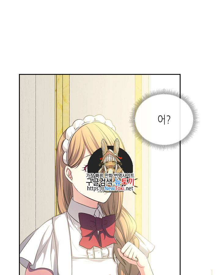 날것 : 공작가의 하녀로 빙의했습니다 24화 1