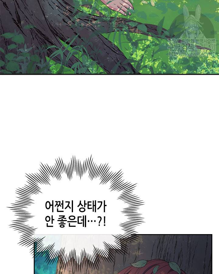 날것 : 공작가의 하녀로 빙의했습니다 24화 4