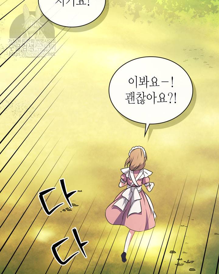 날것 : 공작가의 하녀로 빙의했습니다 24화 11
