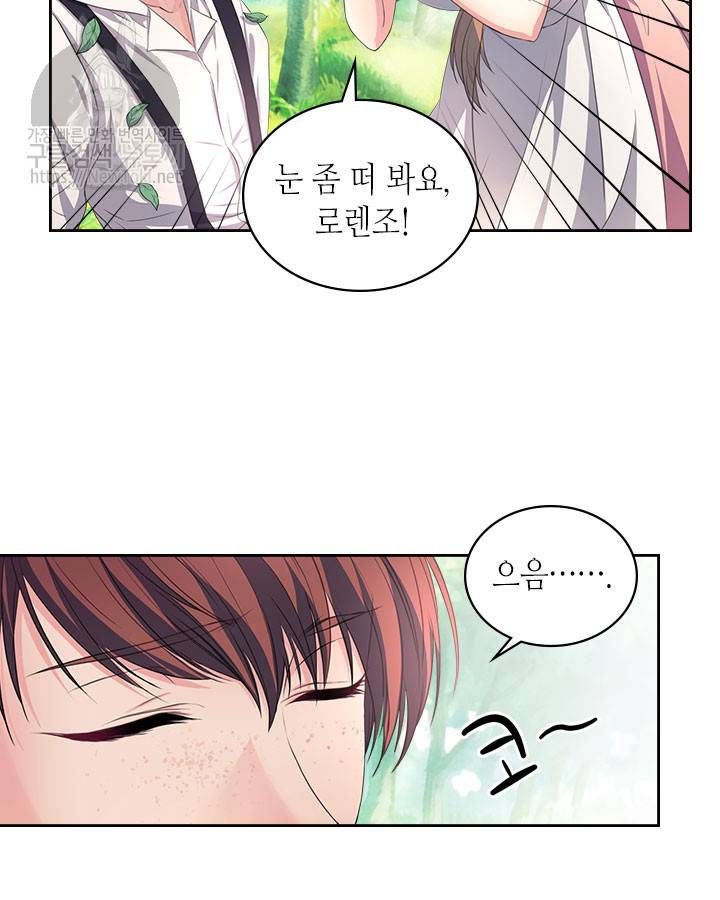 날것 : 공작가의 하녀로 빙의했습니다 24화 13