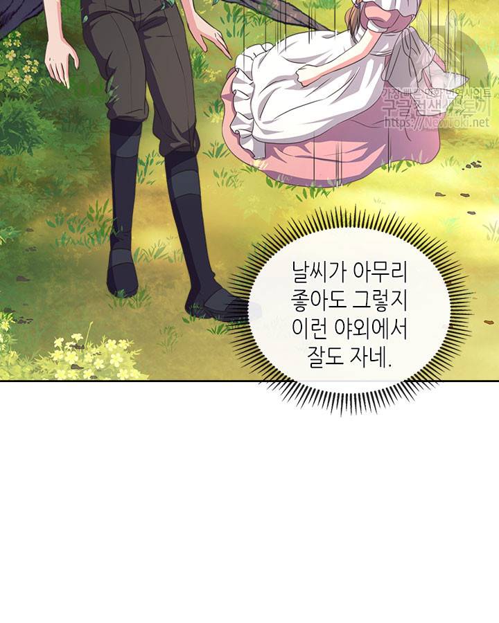 날것 : 공작가의 하녀로 빙의했습니다 24화 15