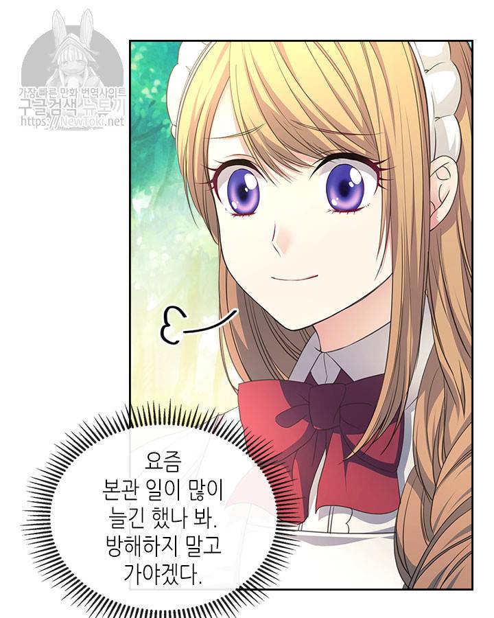 날것 : 공작가의 하녀로 빙의했습니다 24화 16