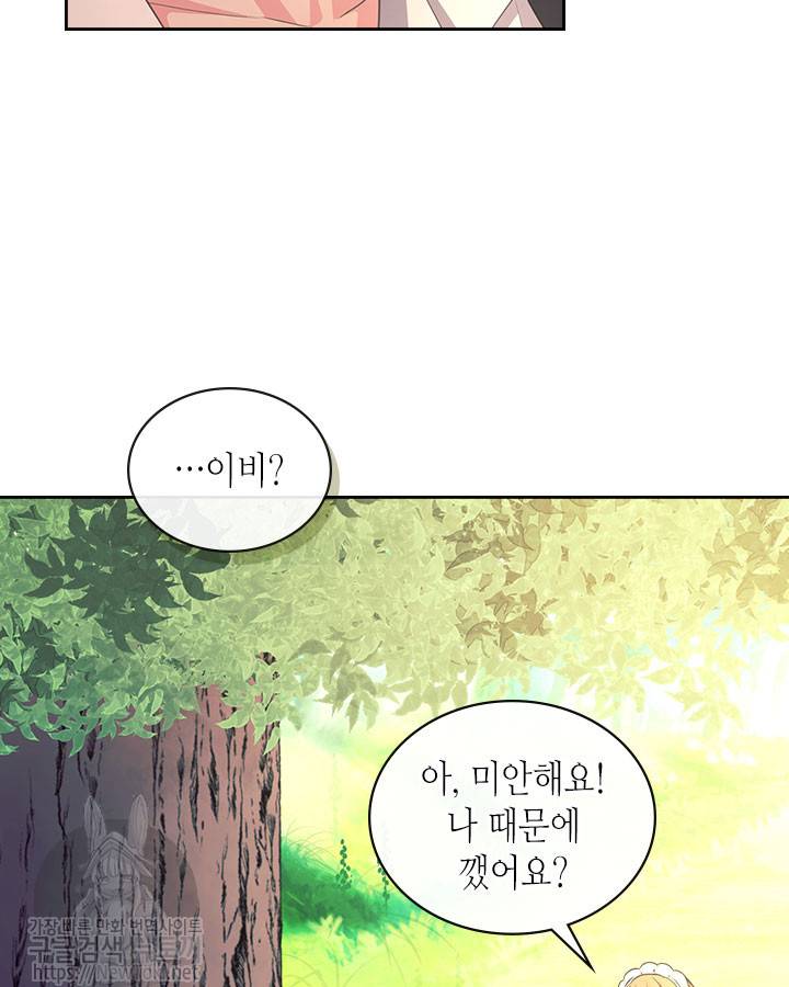 날것 : 공작가의 하녀로 빙의했습니다 24화 19
