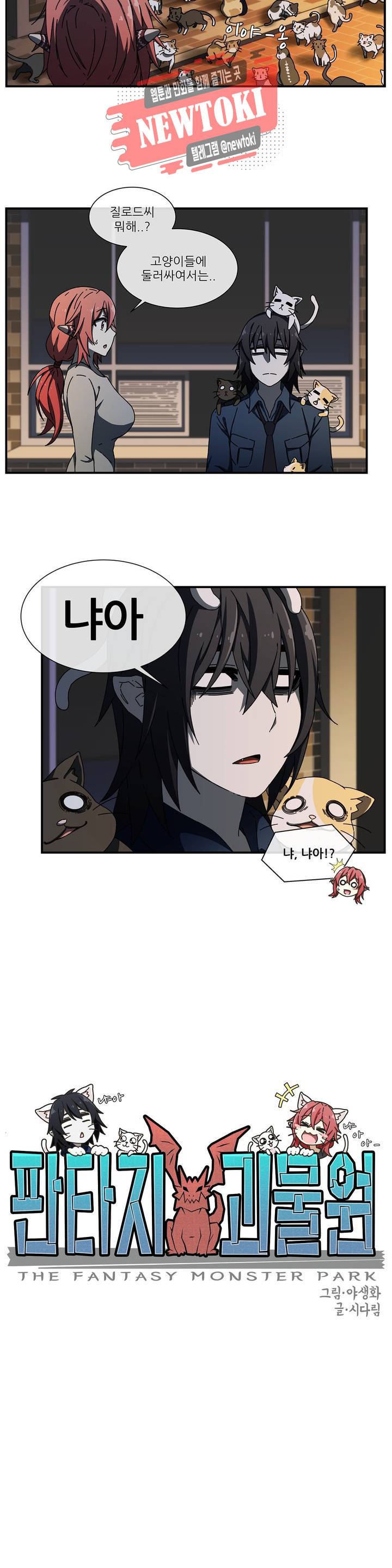 판타지 괴물원 10화 2