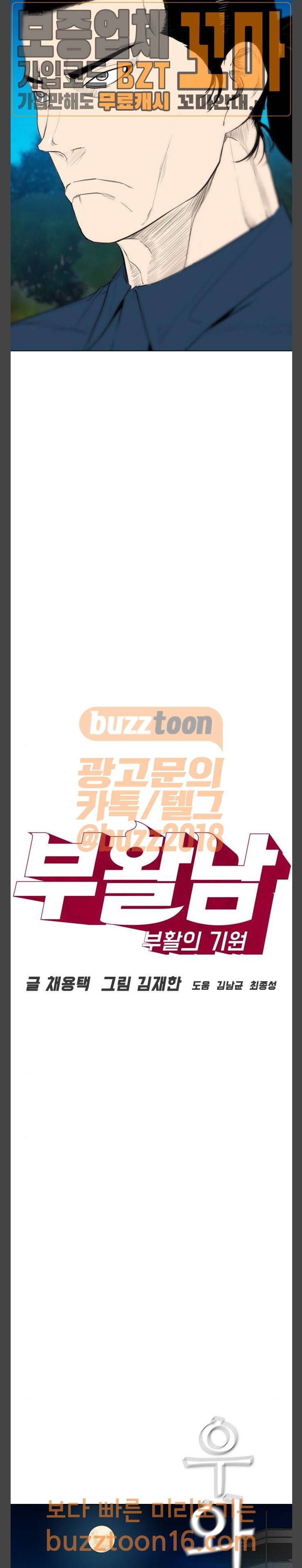 부활남 시즌0 64화 6