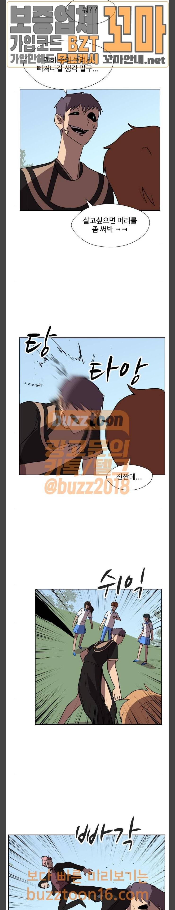 어글리후드 94화 앙금 5