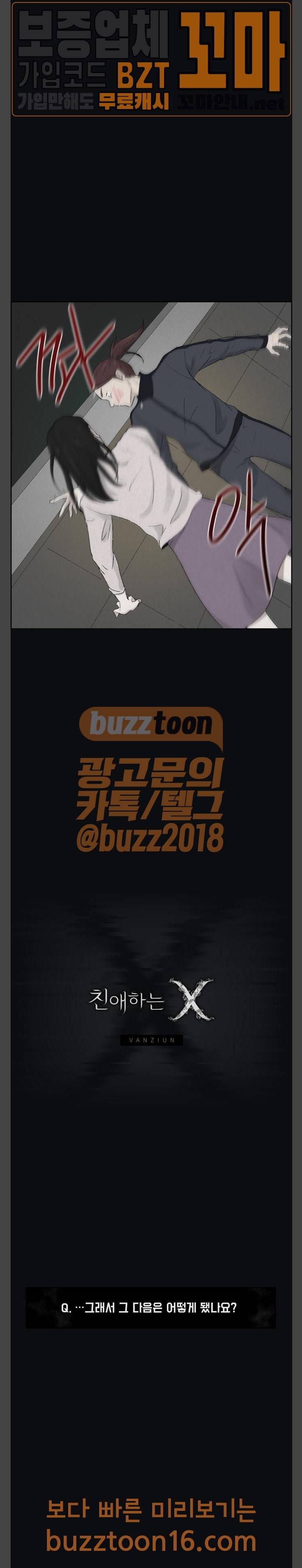 친애하는 X 11화 2