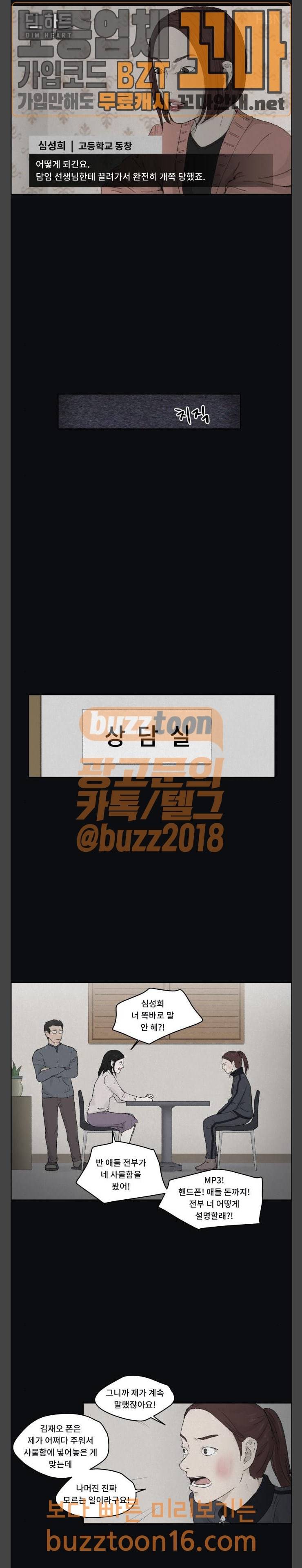 친애하는 X 11화 3