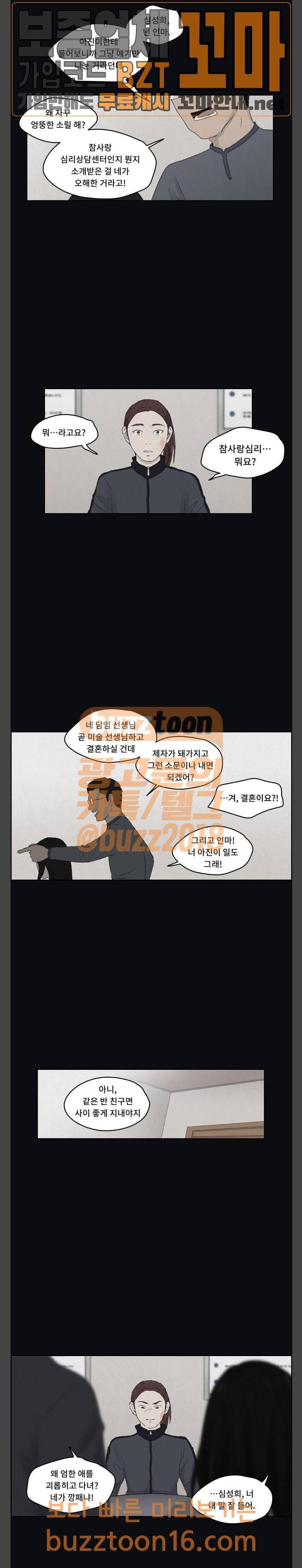 친애하는 X 11화 5
