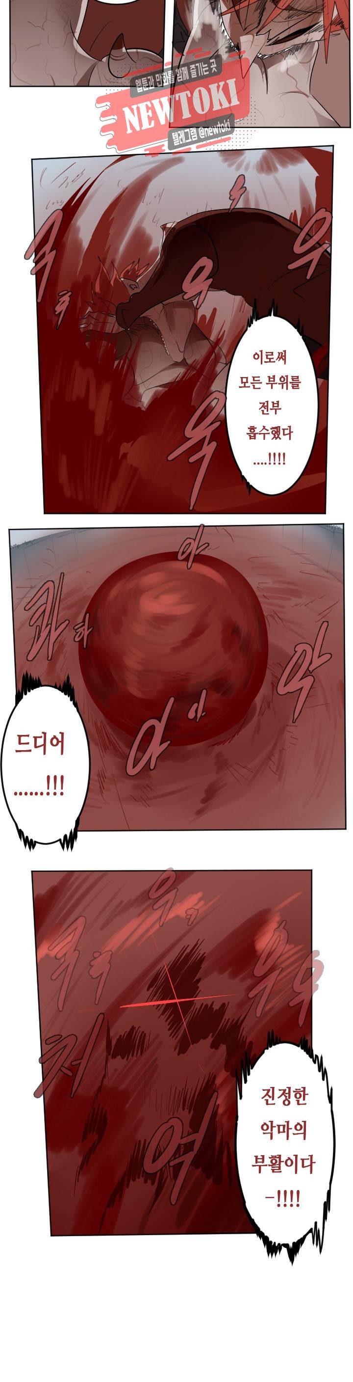 얼티미터 140화 11