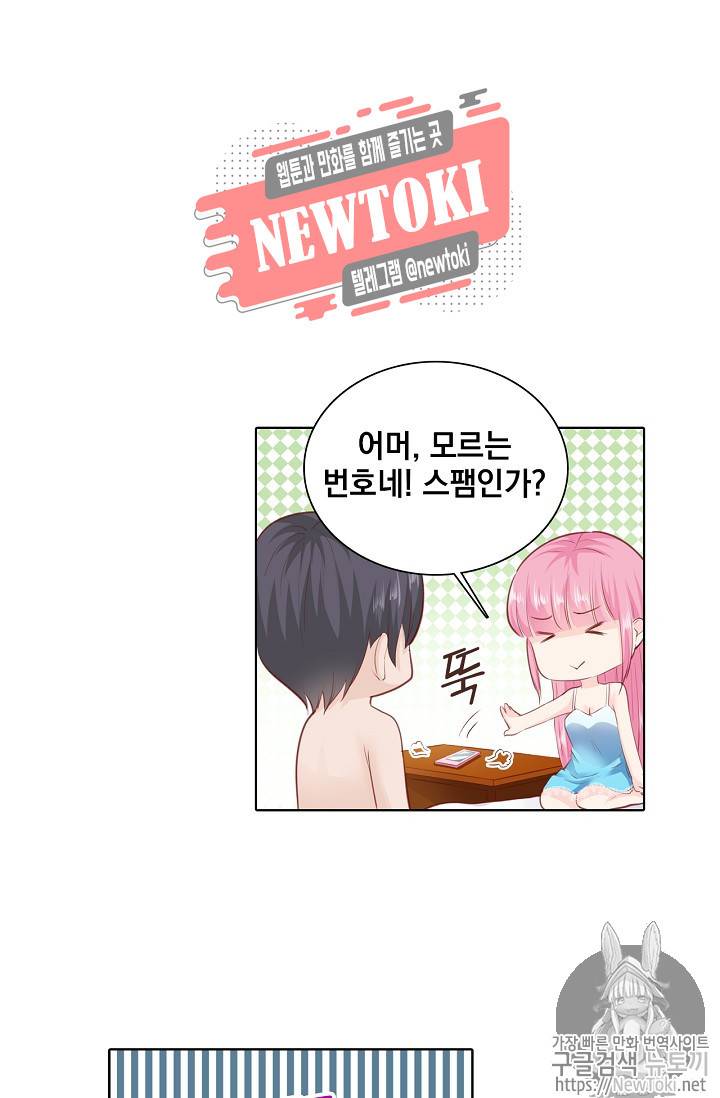 도련님 살살 좀 도련님, 살살 좀 173화 2