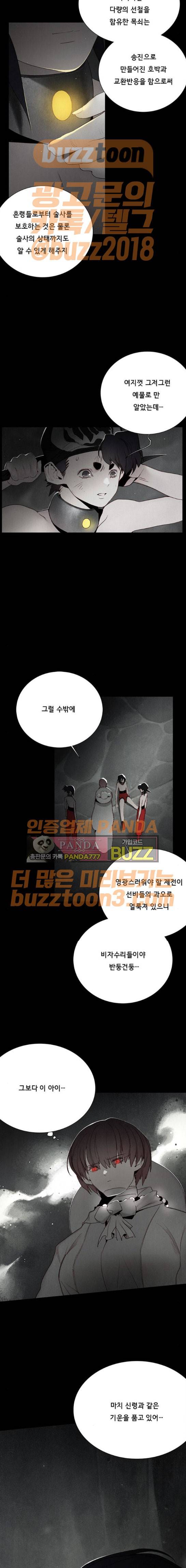 동토의 여명 시즌2 35화 2