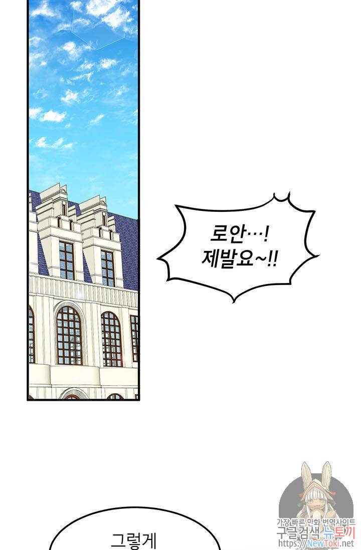 왜 이러세요, 공작님! 44화 1