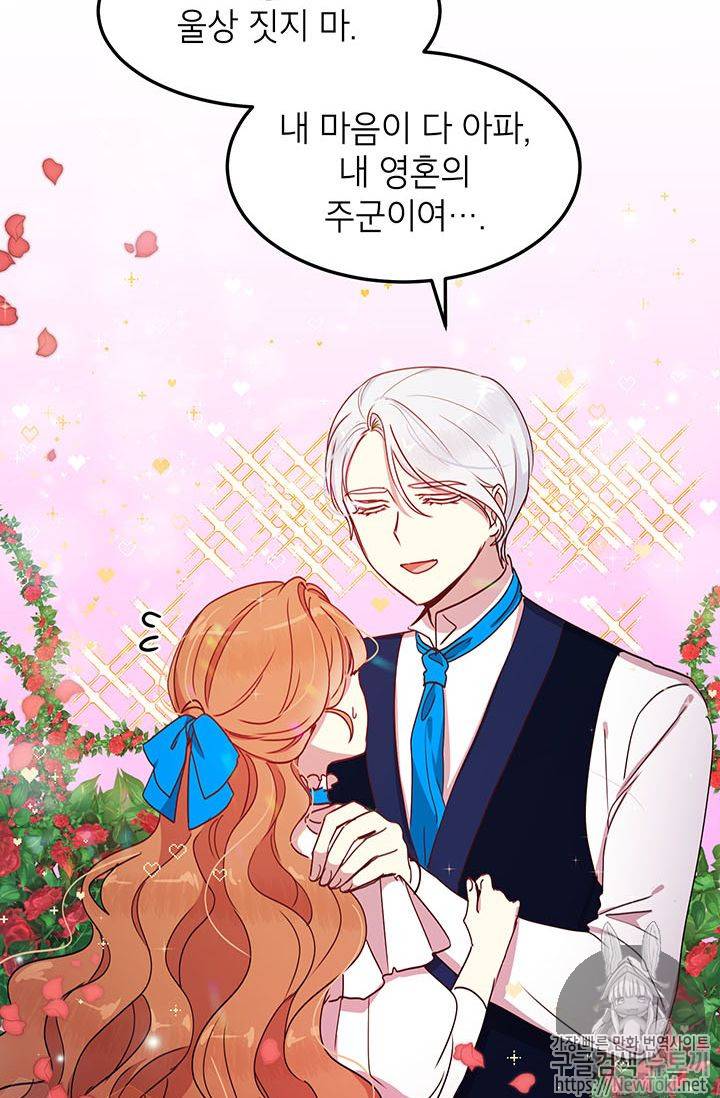 왜 이러세요, 공작님! 44화 2