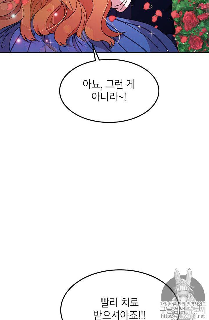 왜 이러세요, 공작님! 44화 3