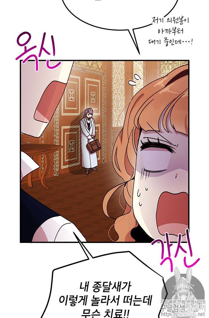 왜 이러세요, 공작님! 44화 4