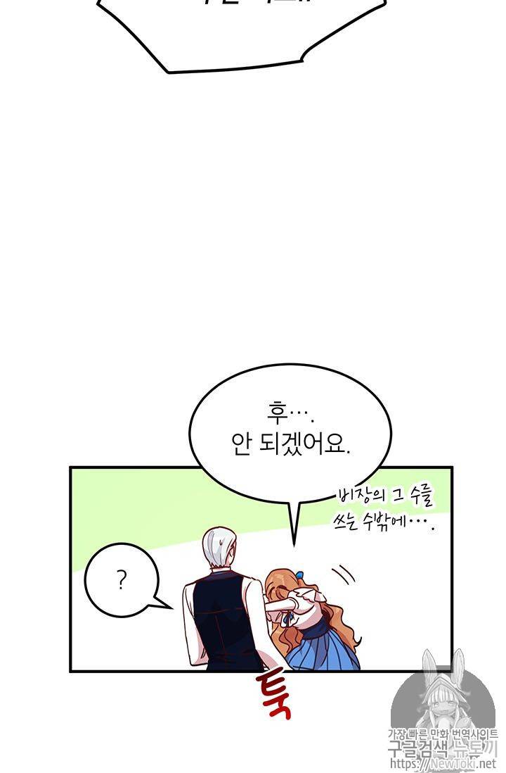 왜 이러세요, 공작님! 44화 5