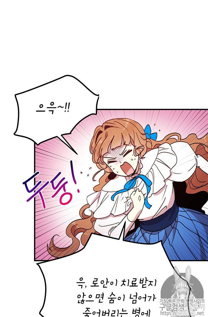 왜 이러세요, 공작님! 44화 6