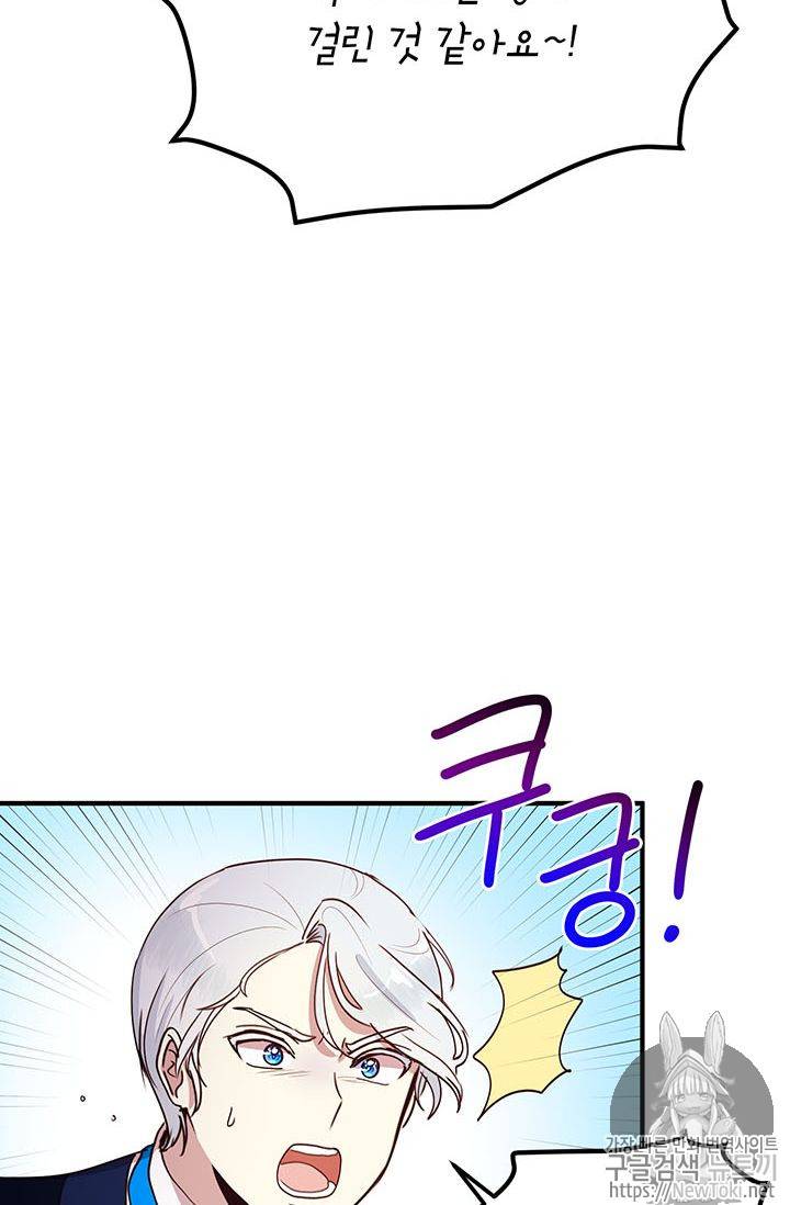 왜 이러세요, 공작님! 44화 7