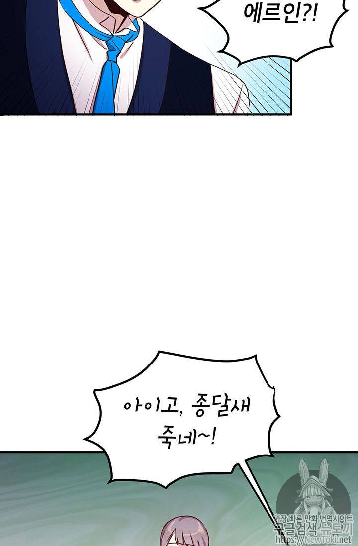 왜 이러세요, 공작님! 44화 8