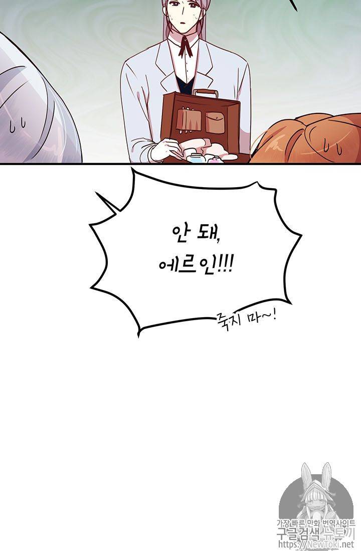 왜 이러세요, 공작님! 44화 9