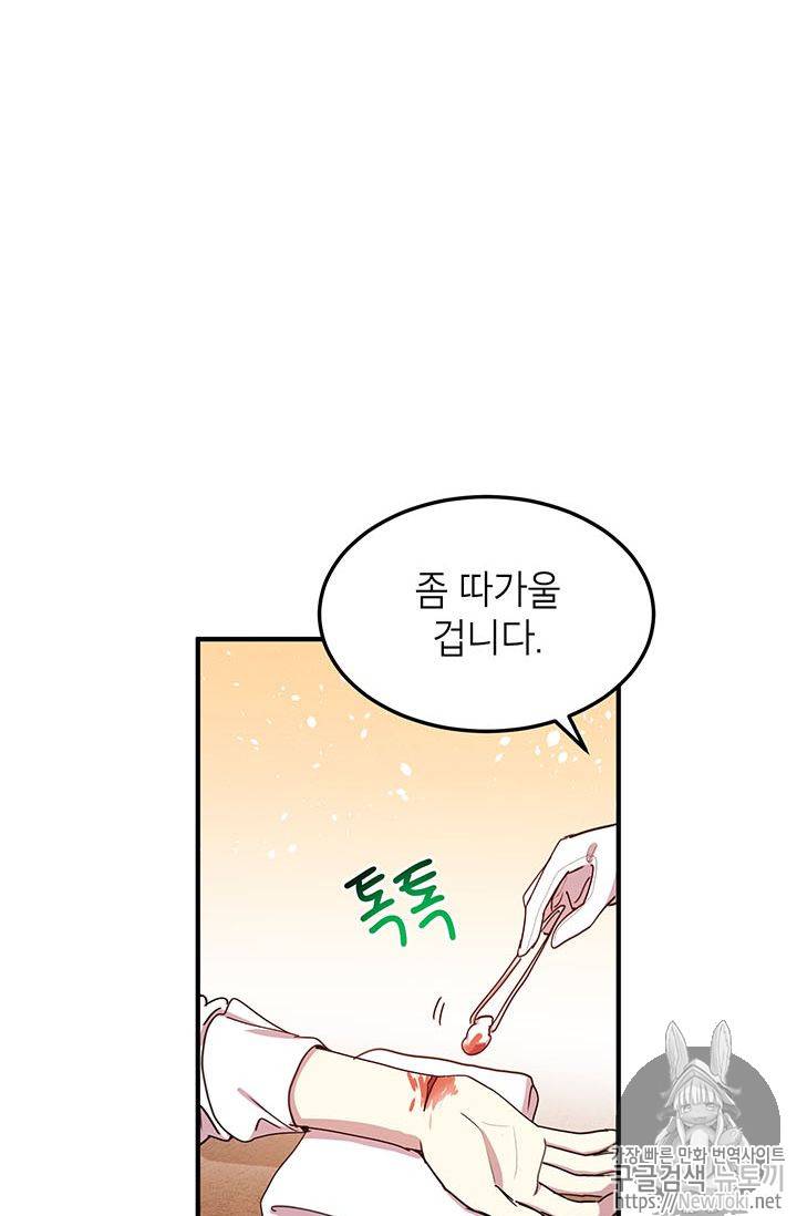 왜 이러세요, 공작님! 44화 12