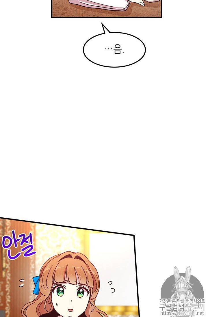 왜 이러세요, 공작님! 44화 13