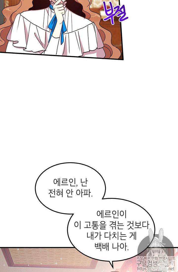 왜 이러세요, 공작님! 44화 14