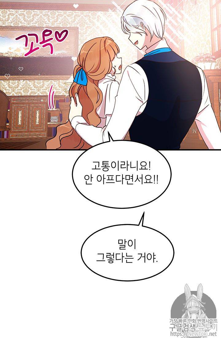 왜 이러세요, 공작님! 44화 15