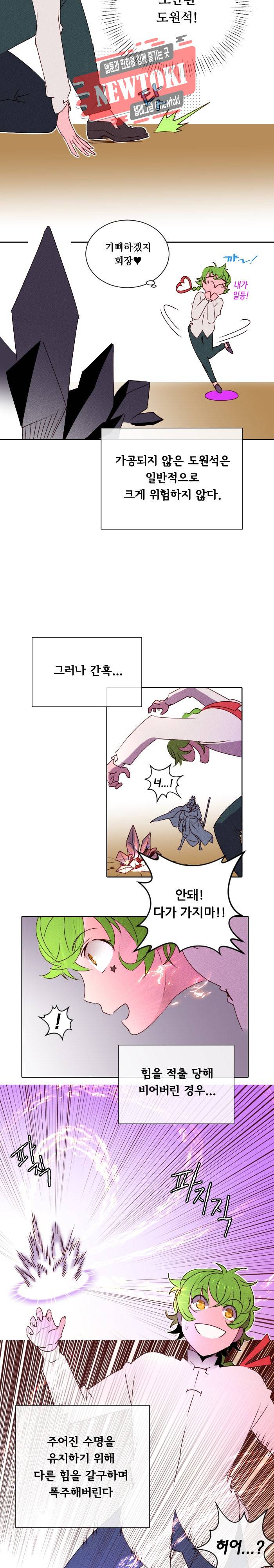 디센트 16화 3