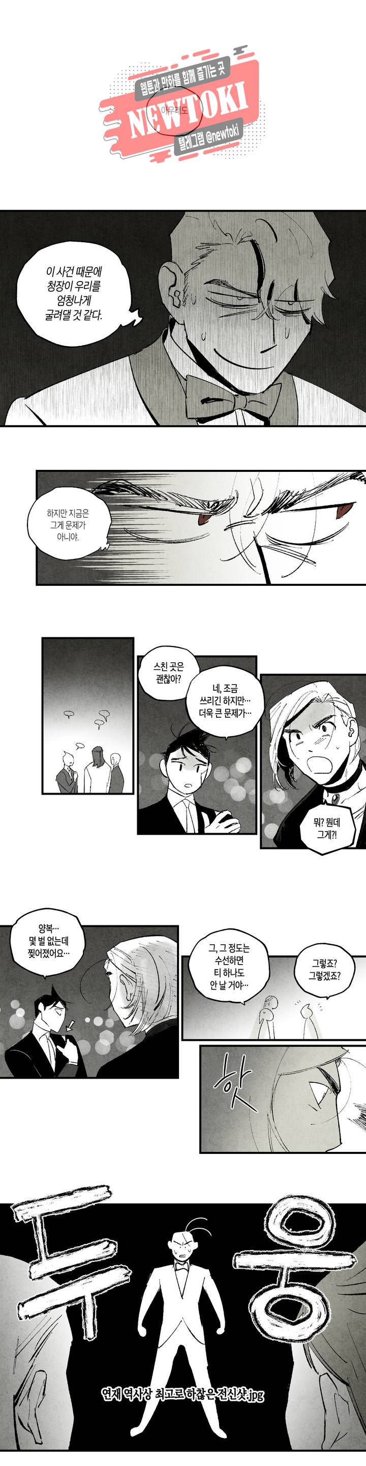 불멸의 날들 107화 냉전 (20) 1