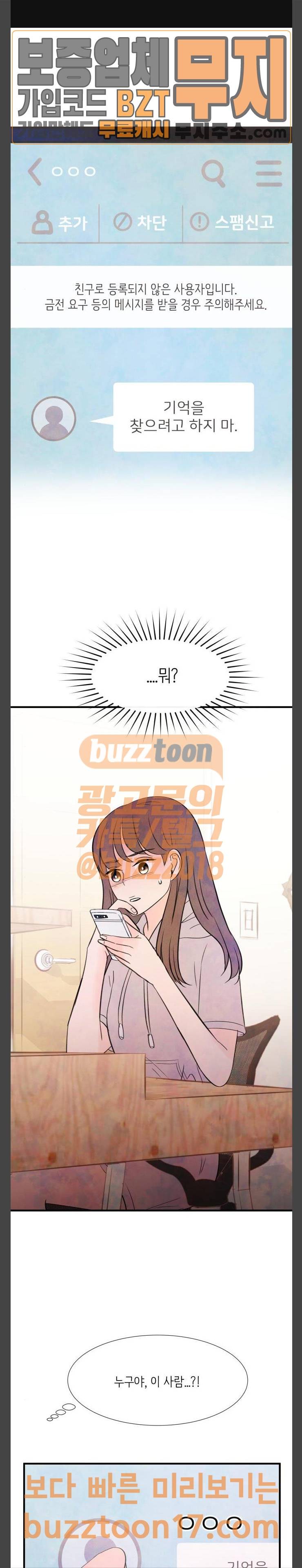 머리카락을 뽑으면 17화 추적 (2) 1