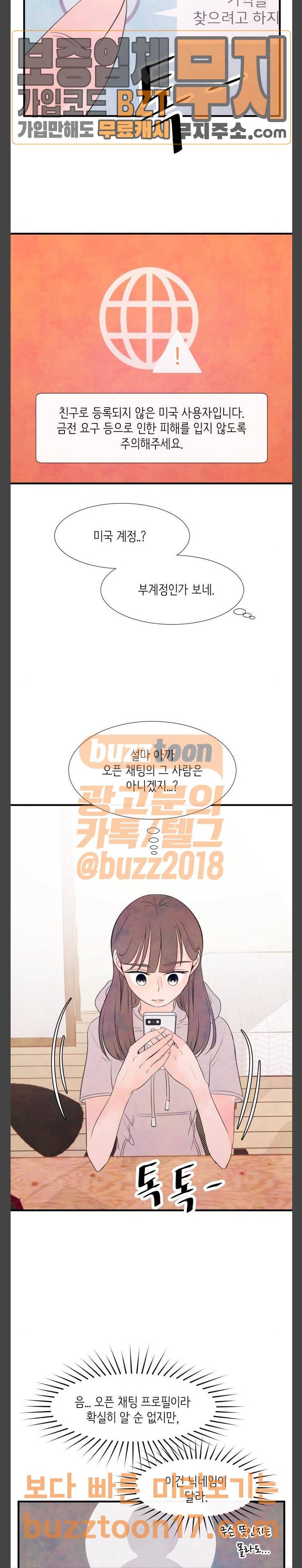 머리카락을 뽑으면 17화 추적 (2) 2