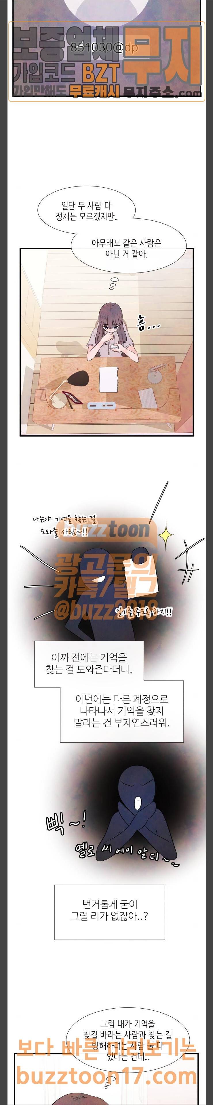 머리카락을 뽑으면 17화 추적 (2) 3