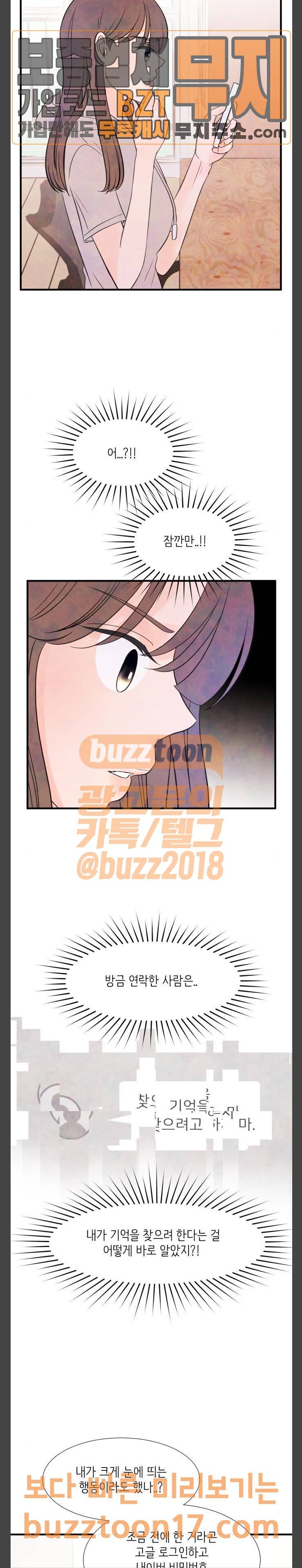 머리카락을 뽑으면 17화 추적 (2) 4