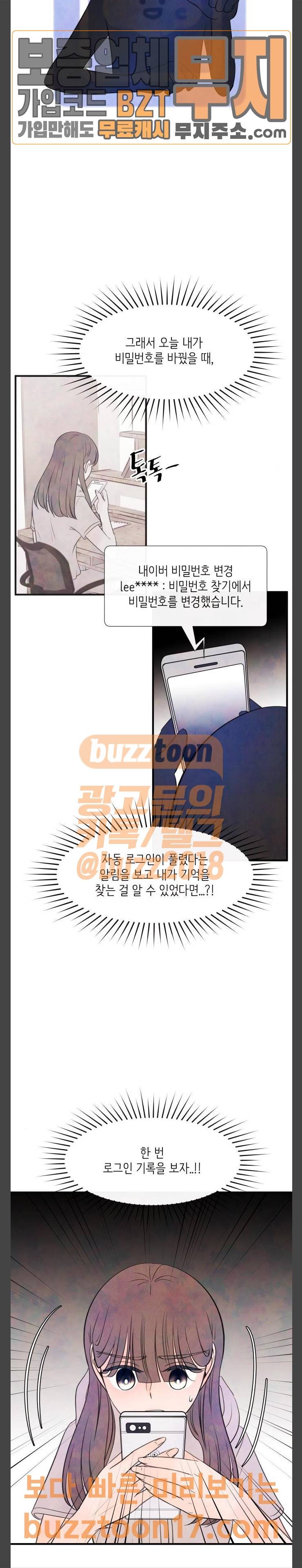 머리카락을 뽑으면 17화 추적 (2) 6