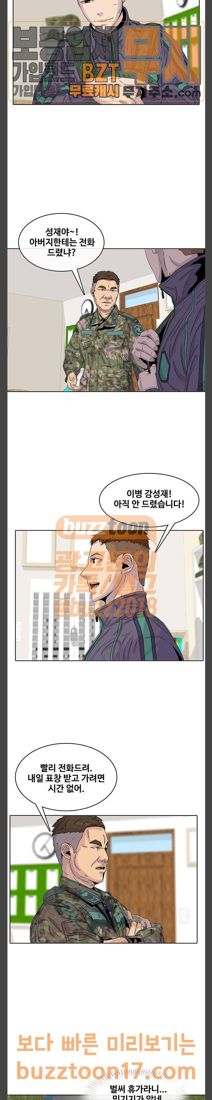 취사병 전설이 되다 25화 전설의 시작 5