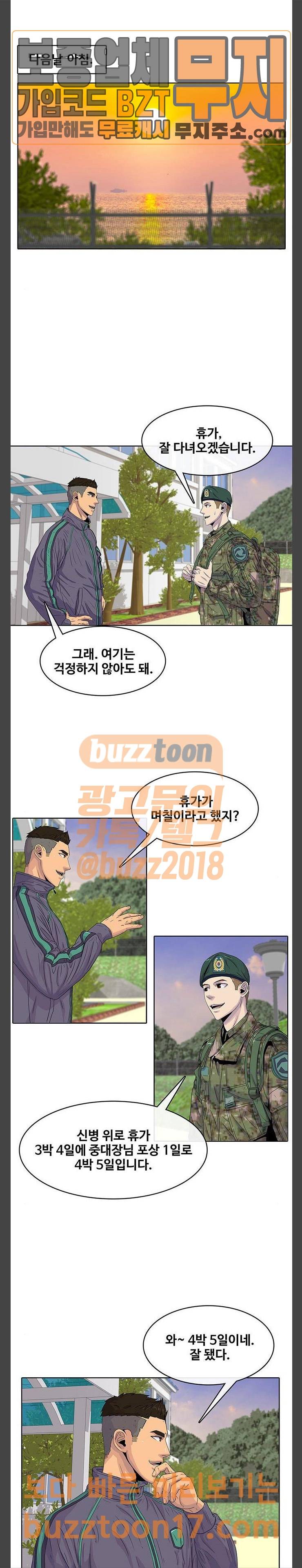 취사병 전설이 되다 25화 전설의 시작 7